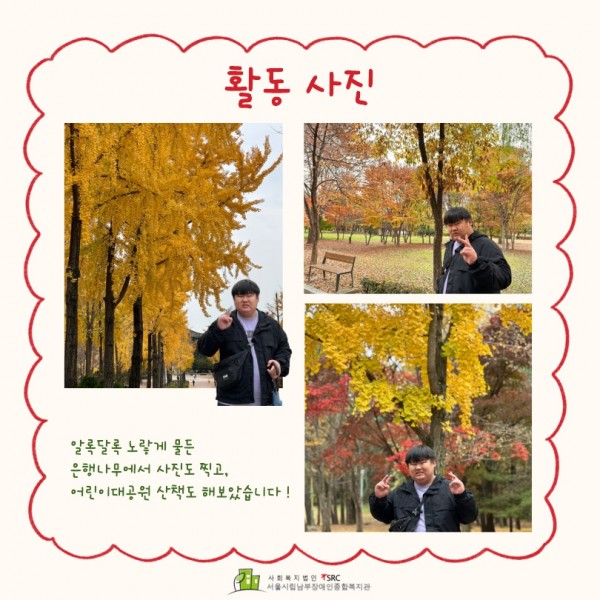 알록달록 노랗게 물든 은행나무에서 사진도 찍고, 어린이대공원 산책도 해보았습니다!