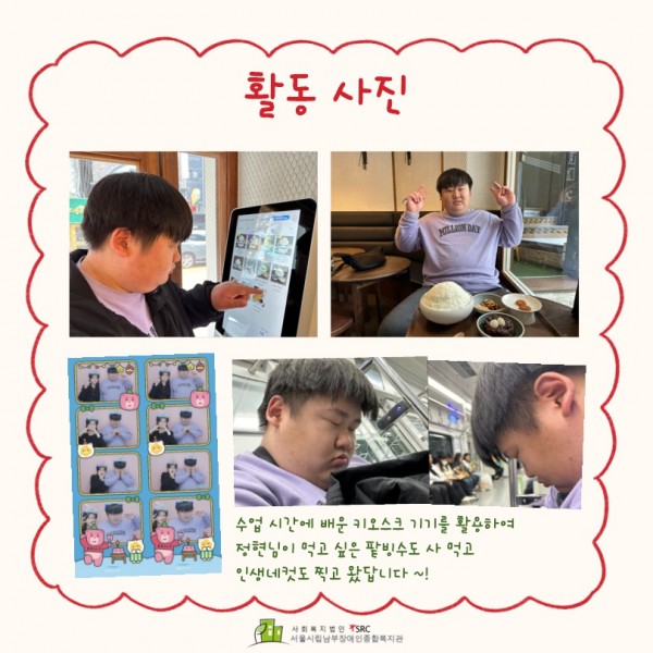 수업시간에 배운 키오스크 기기를 활용하여 정현님이 먹고 싶은 팥빙수도 사 먹고 인생네컷도 찍고 왔답니다~!