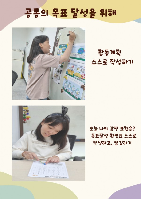 1. 소윤님이 스스로 활동계획을 세우고 있는 사진  2. 목표달성 확인표 점검하기