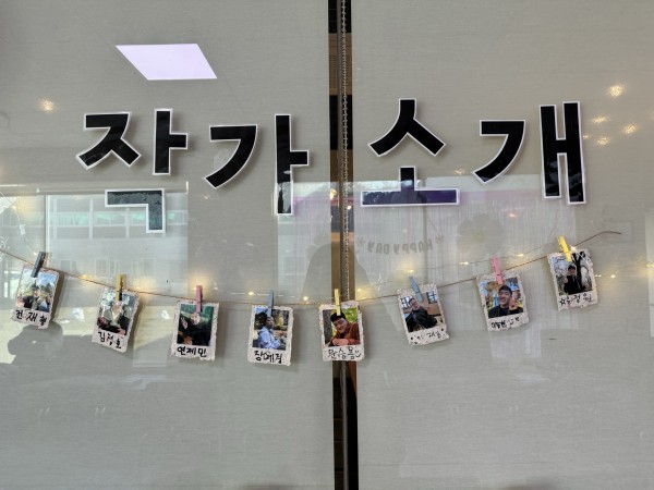 전시회 작가 소개 사진