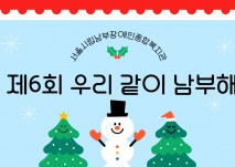 제6회 우리 같이 남부해