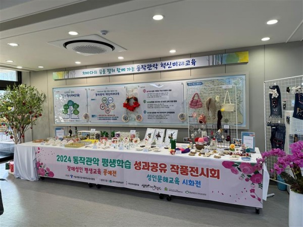 동작관악 평생학습 성과공유 작품전시회 현장 사진