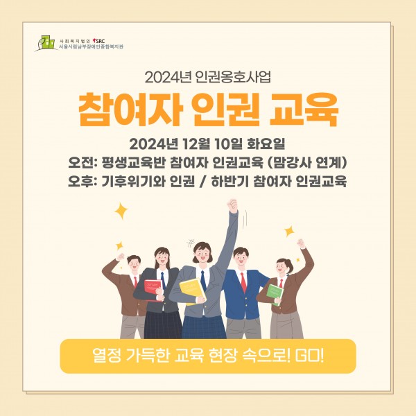 12월 참여자 인권교육 카드뉴스