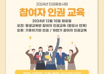 12월 10일 하반기 참여자 인권교육, 기후위기와 인권 카드뉴스