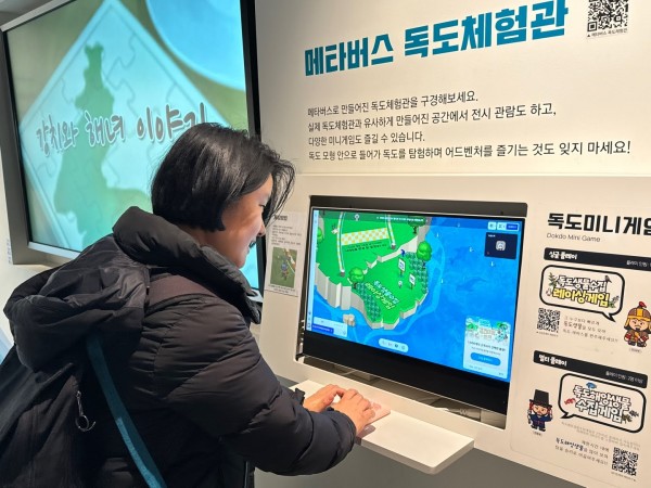 참여자가 독도 미니게임을 하고 있습니다.