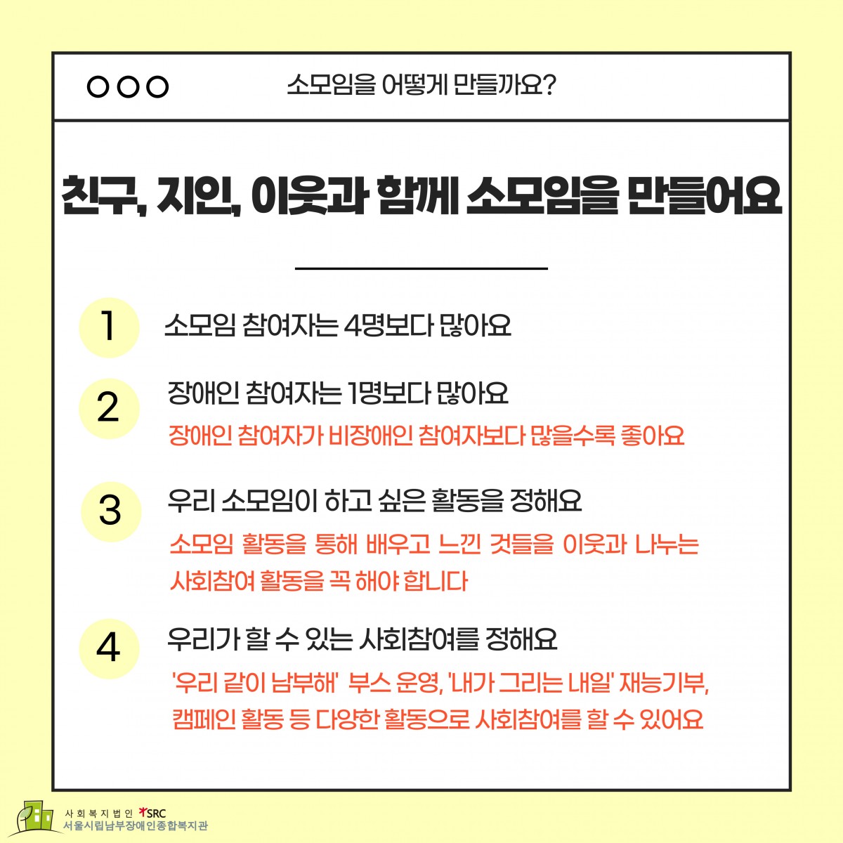 친구, 지인, 이웃과 함께 소모임을 만들어요