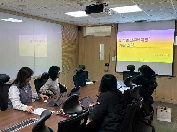 늘푸른나무복지관에서 기관견학을 왔습니다.