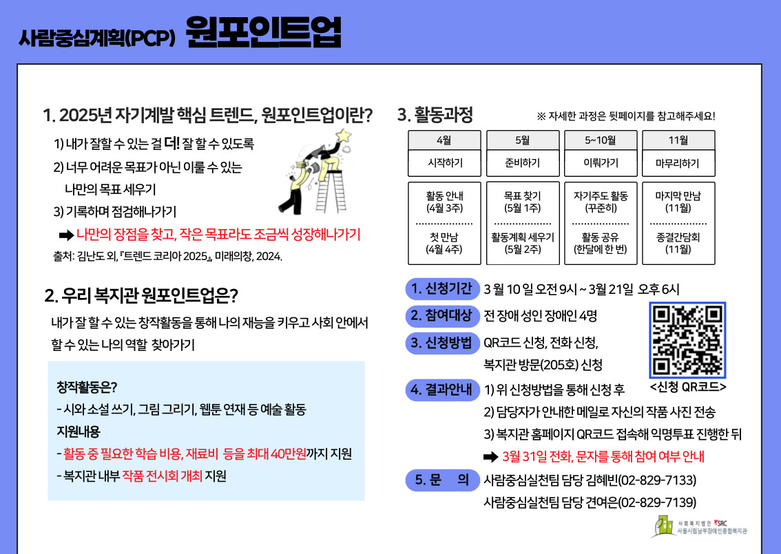 2025년 사람중심계획(PCP) 원포인트업 신청 안내