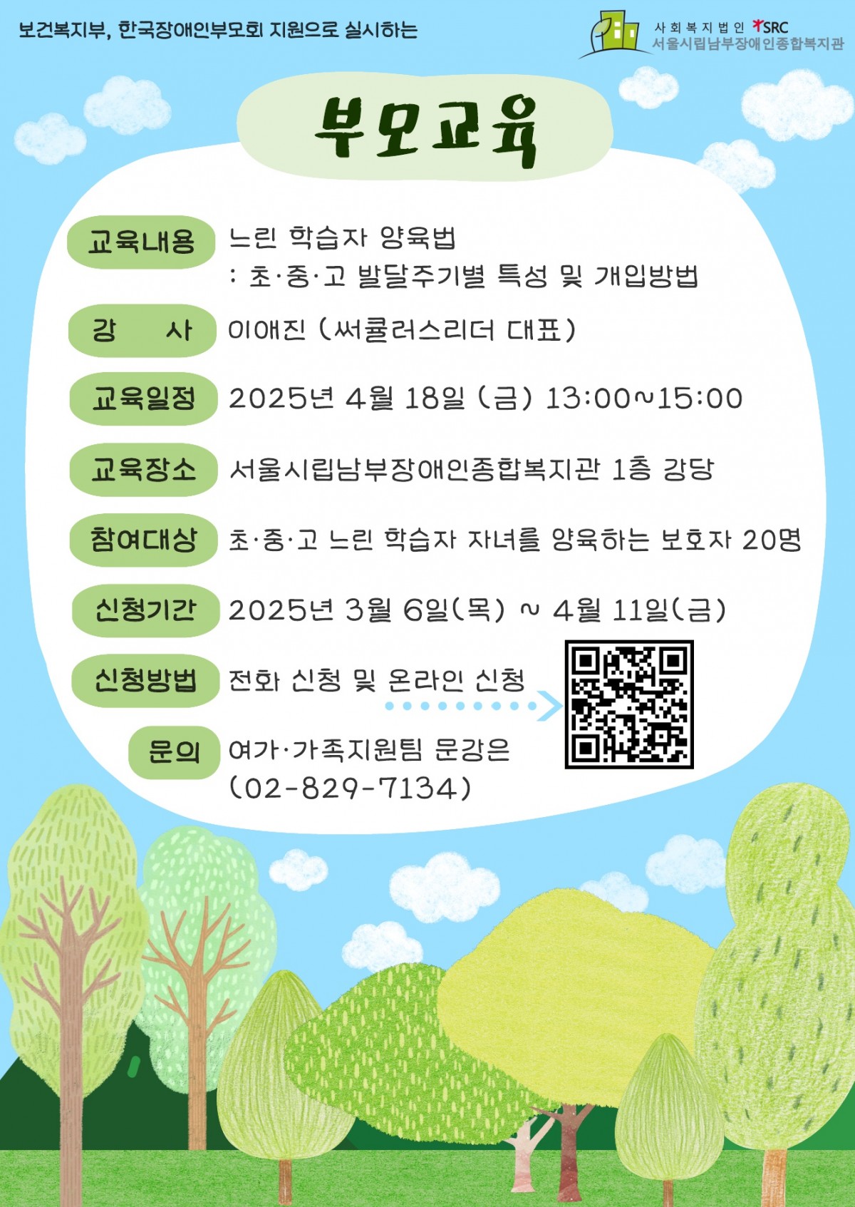 2025년 부모교육 홍보지