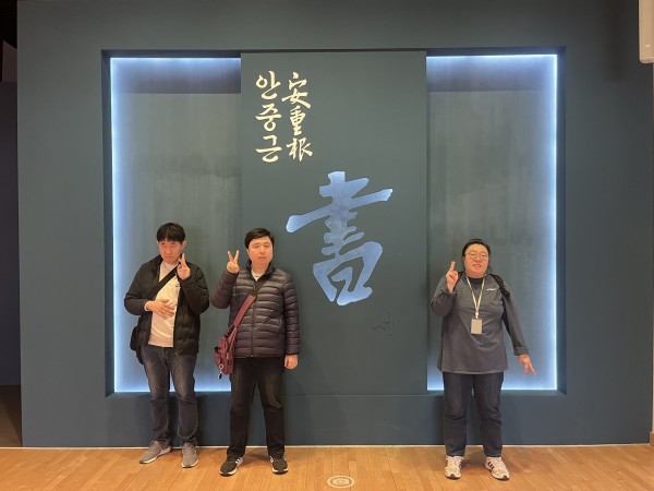 안중근 서 전시관