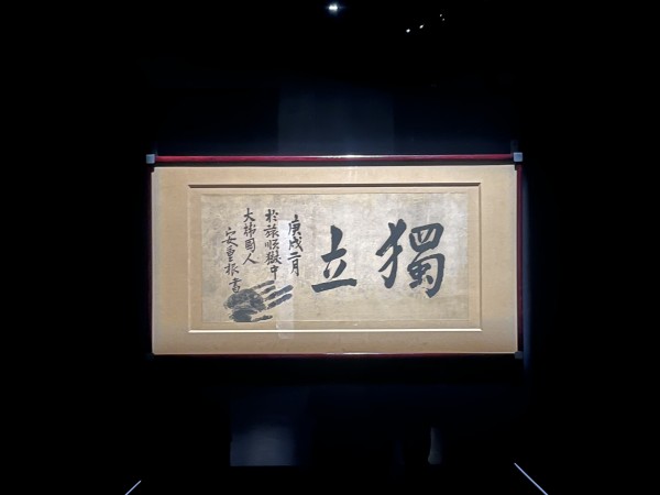 독립