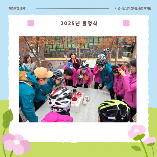 2025년 출정식 출정식을 기념하여 케이크에 꽂힌 초를 다함께 불고 있는 모습