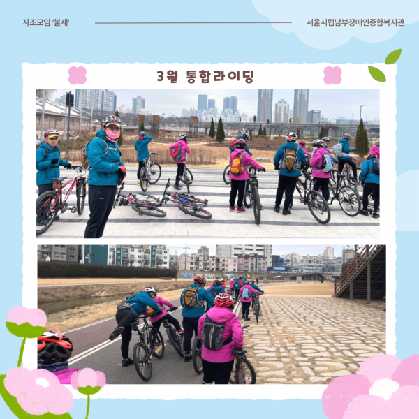 3월 통합라이딩 안양천에서 휴식을 취하는 모습