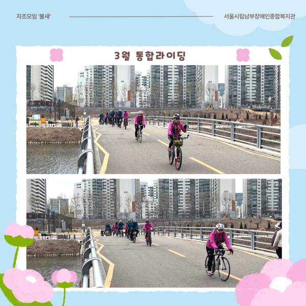 3월 통합라이딩 광명라이딩 후 복귀를 위해 안양천 다리를 건너고 있는 모습