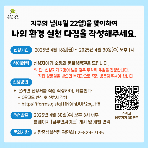 지구의 날을 맞이하여 나의 환경실천 다짐을 작성해주세요.