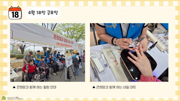 큰희망과 함께 하는 힐링안마와 네일아트