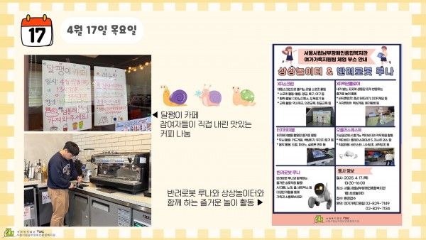 달팽이 카페와 반려로봇 루나, 상상놀이터
