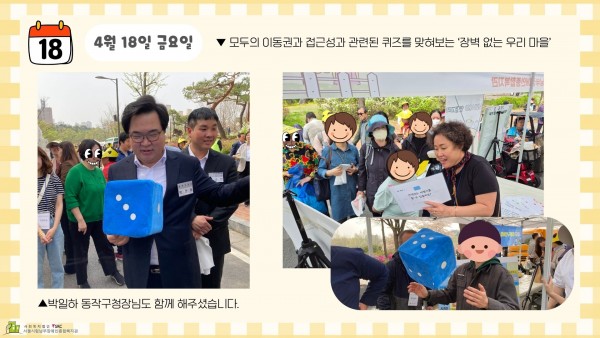 장벽 없는 우리 마을과 박일하 구청장