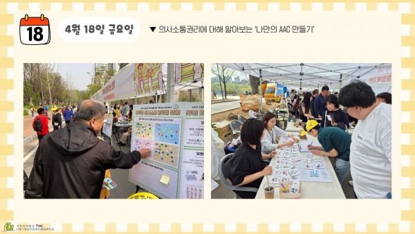 의사소통 권리, 나만의 aac 만들기