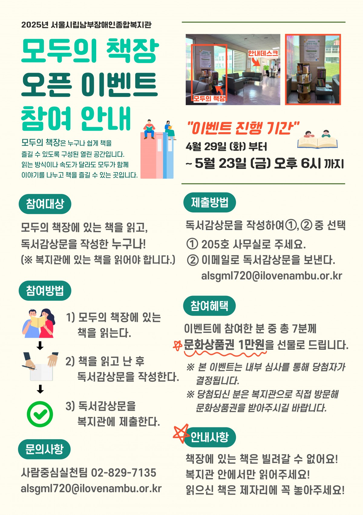 모두의 책장 오픈 이벤트 참여 안내 홍보지