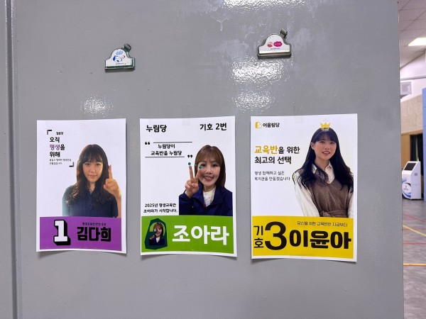 강당 문 앞에 제1대 평생교육반 반장 후보자 포스터를 붙여놓은 모습