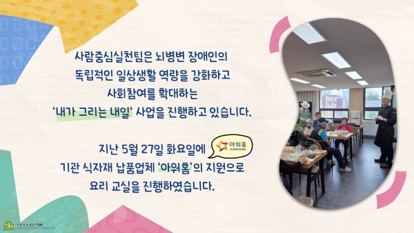 2025년 뇌병변 장애인의 독립적인 일상생활 역량을 강화하고 사회참여를 확대하는 