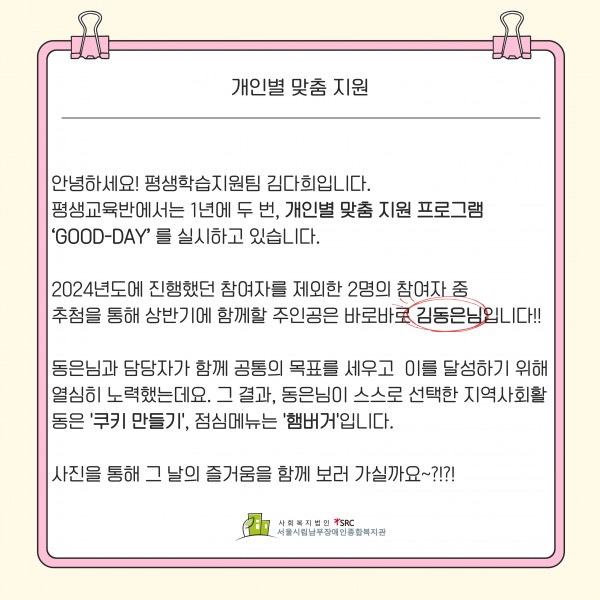 김동은님의 개인별 맞춤 지원(GOOD-DAY)