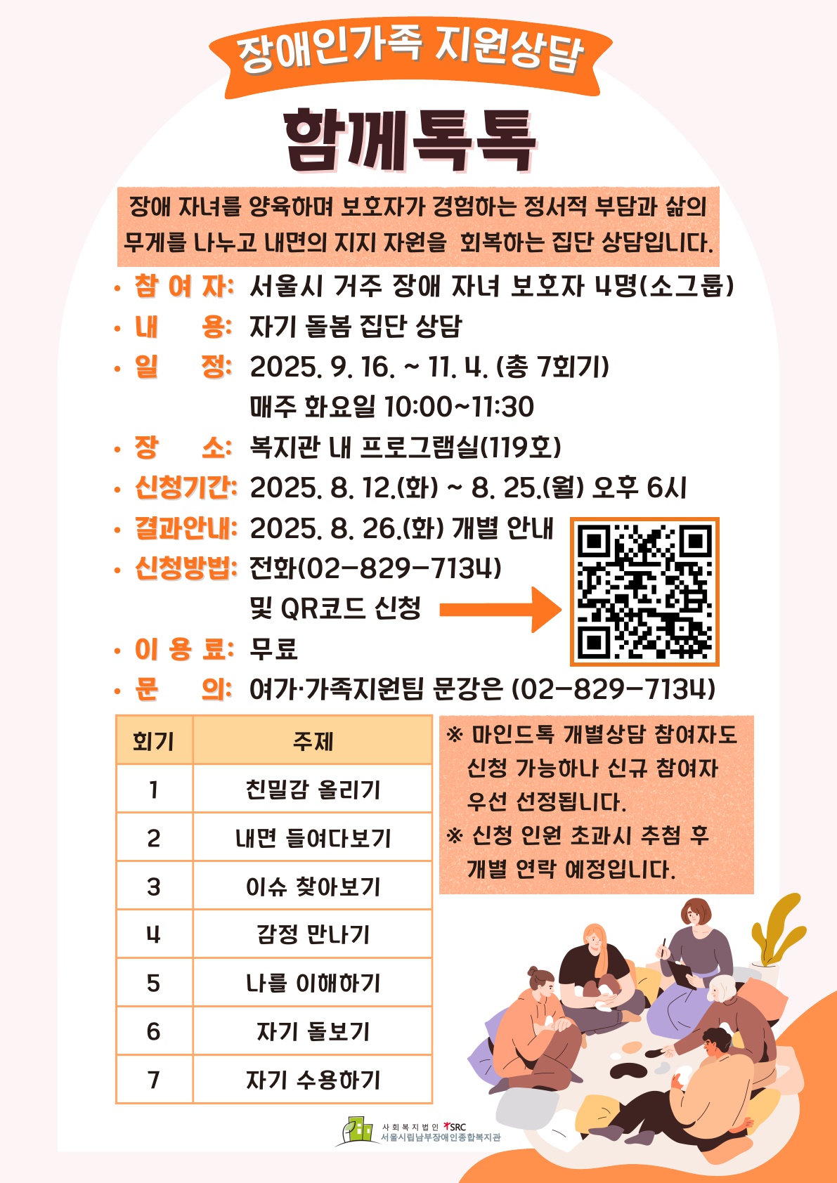 2025년 함께톡톡 홍보지