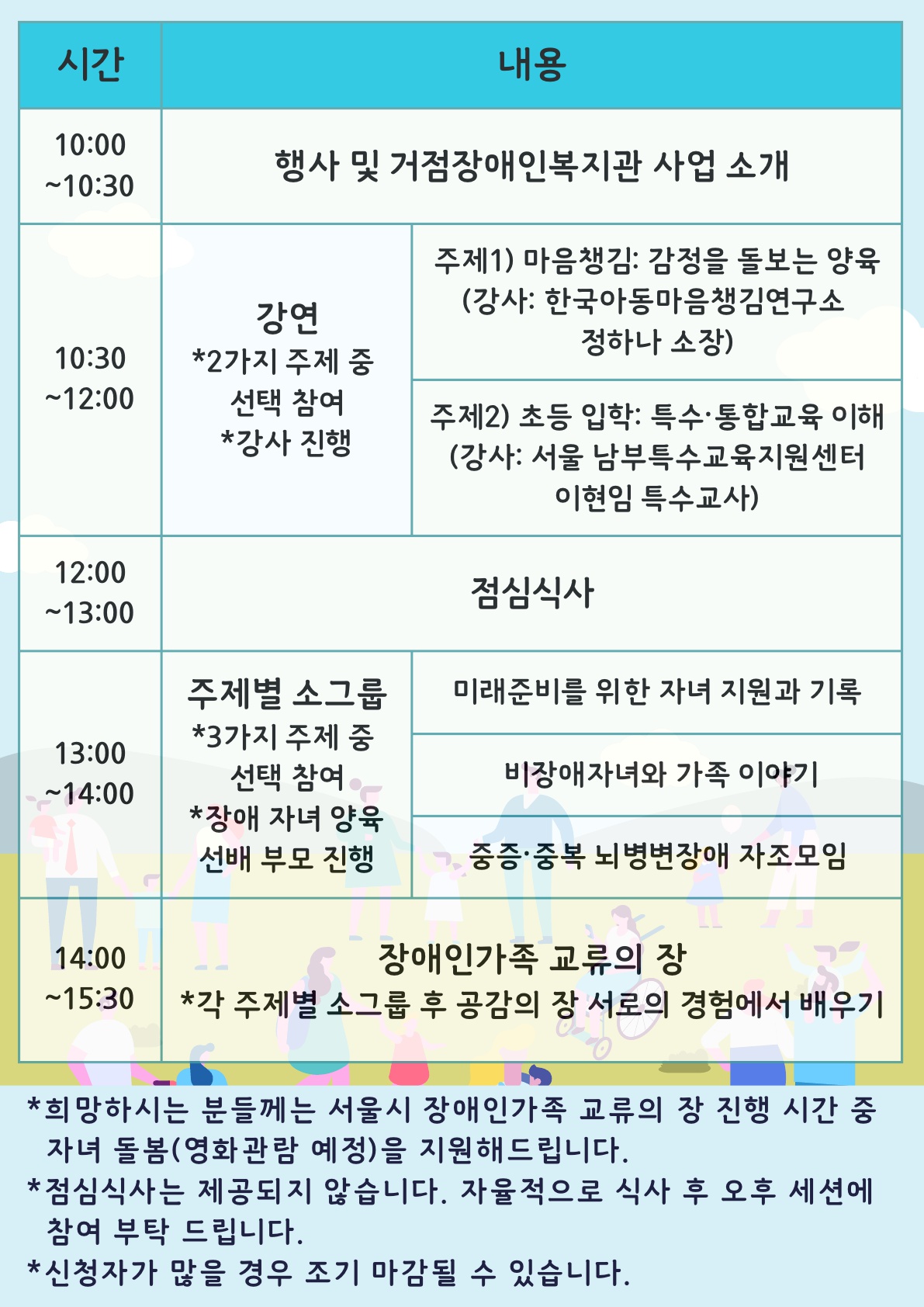 2025년 서울시 장애인가족 교류의 장 홍보지2
