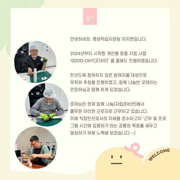 함께 나눔반 개인별 맞춤 지원 참여자 소개
