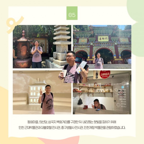 삼국지 벽화거리, 인천개항 박물관, 대불호텔 전시관 등 관람