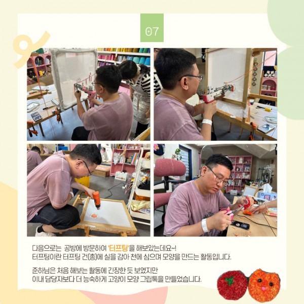 터프팅 하는 사진