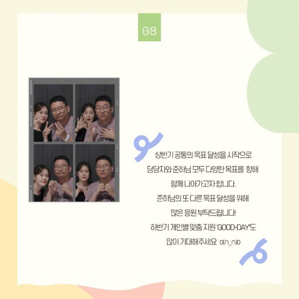개인별 맞춤 지원 마무리 인사