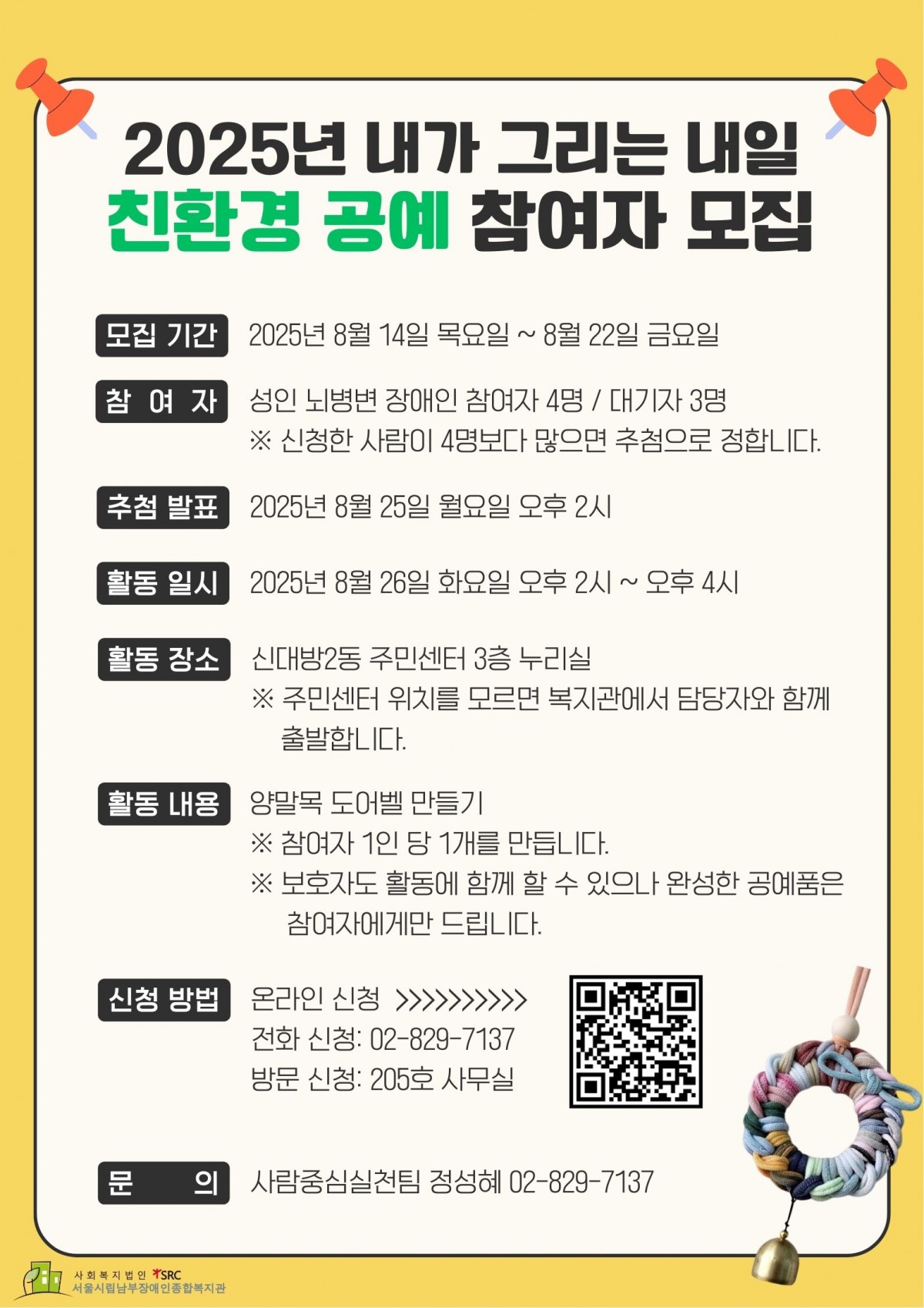 친환경 공예 참여자 모집