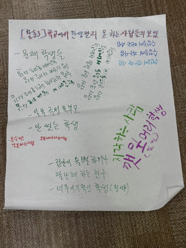 종이에 쓴 참여자들의 다양한 의견과 활동지 내용