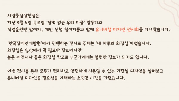 유니버설디자인관람