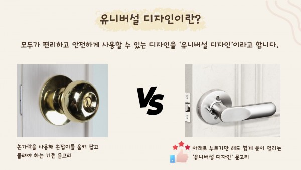 유니버설디자인관람
