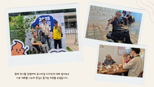 유니버설디자인관람
