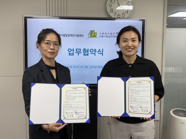 서울시립남부장애인종합복지관 이수정 관장님과 서울특별시발달장애인지원센터 이복실 센터장님이 협약서를 들고 있습니다.