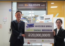 KB국민은행과 함께하는 제10회 해피스윙 골프대회 2천만원 후원금 전달식 진행