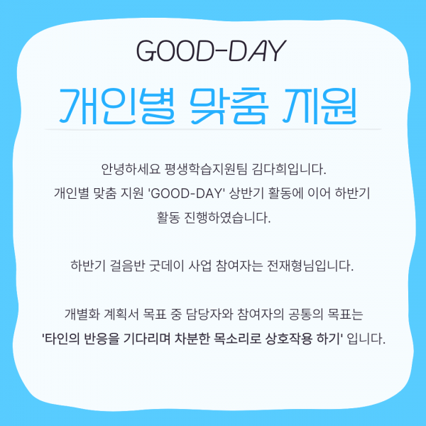공통의 목표: 타인의 반응을 기다리며 차분한 목소리로 상호작용 하기