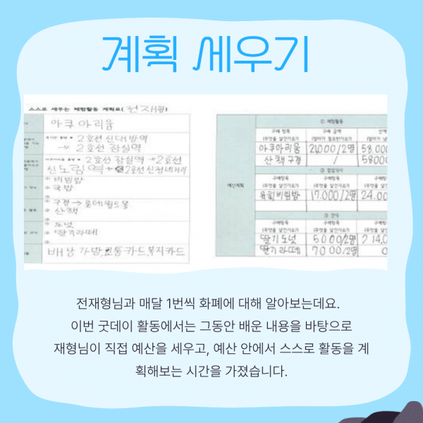 계획 세우기