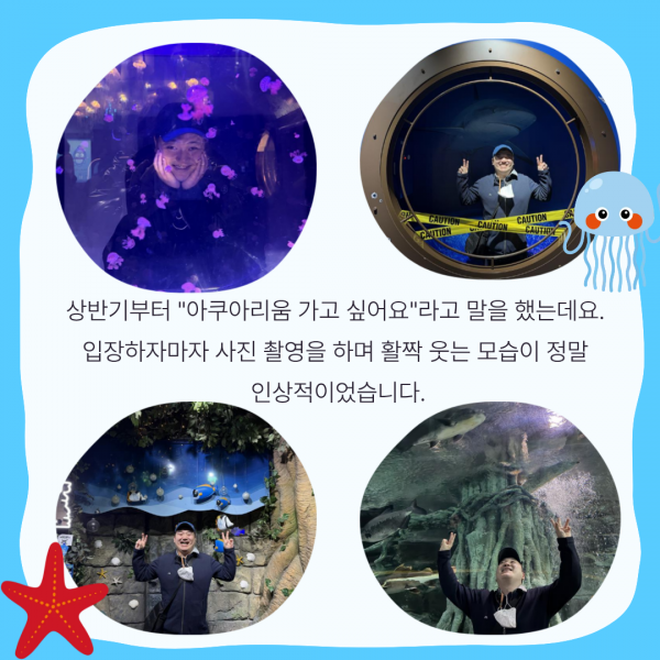 재형님이 가고 싶어한 아쿠아리움