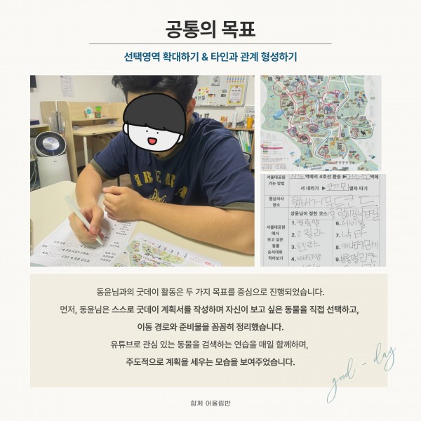 공통의 목표 달성 과정