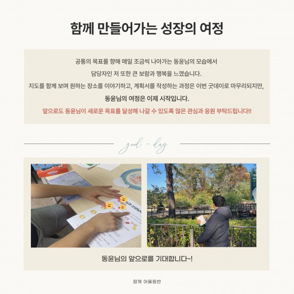 함께 만들어가는 성장의 여정