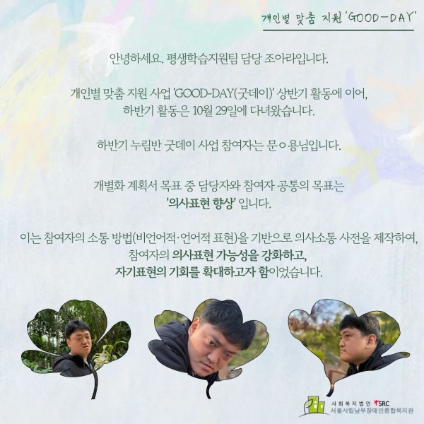 하반기 누림반 굿데이 사업 참여자 안내 및 참여자 공통의 목표는 