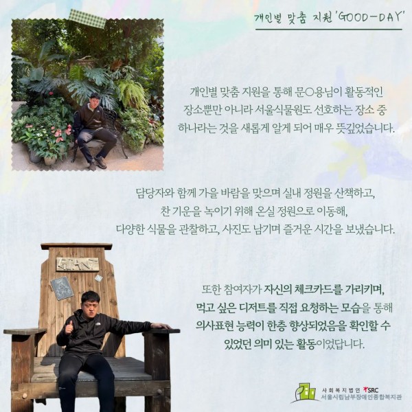 개인별 맞춤 지원을 통해 참여자의 긍정적인 변화와 새롭게 알게된 참여자의 선호도 장소 등을 참여자에 대해 더 많은 정보를 알게된 계기를 만든 내용의 글귀