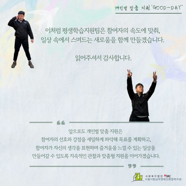 평생학습지원팀과 개인별 맞춤 지원의 앞으로의 지원 방향에 대한 이야기가 담긴 글귀