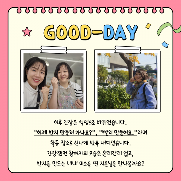 긴장은 설렘으로 바뀌었고, 반지를 만들러 가자며 신나게 발을 내디뎠습니다.