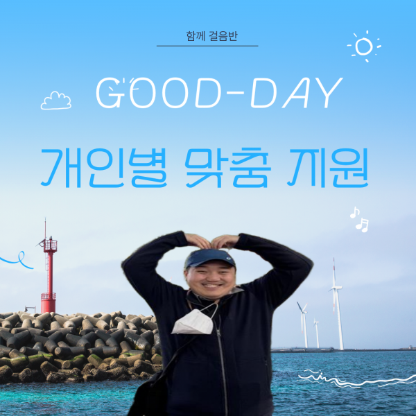 개인별 맞춤 지원
